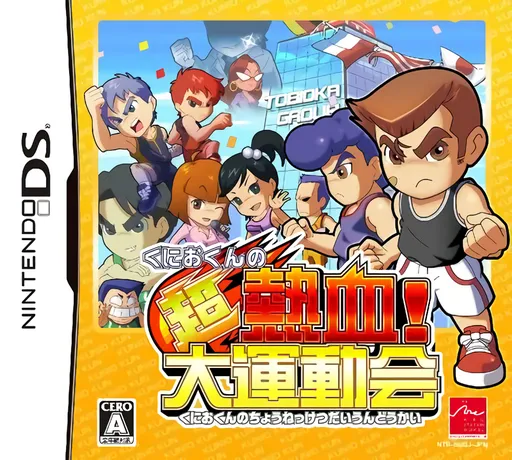 Kunio-kun no Chou Nekketsu! - Daiundoukai (Japan)